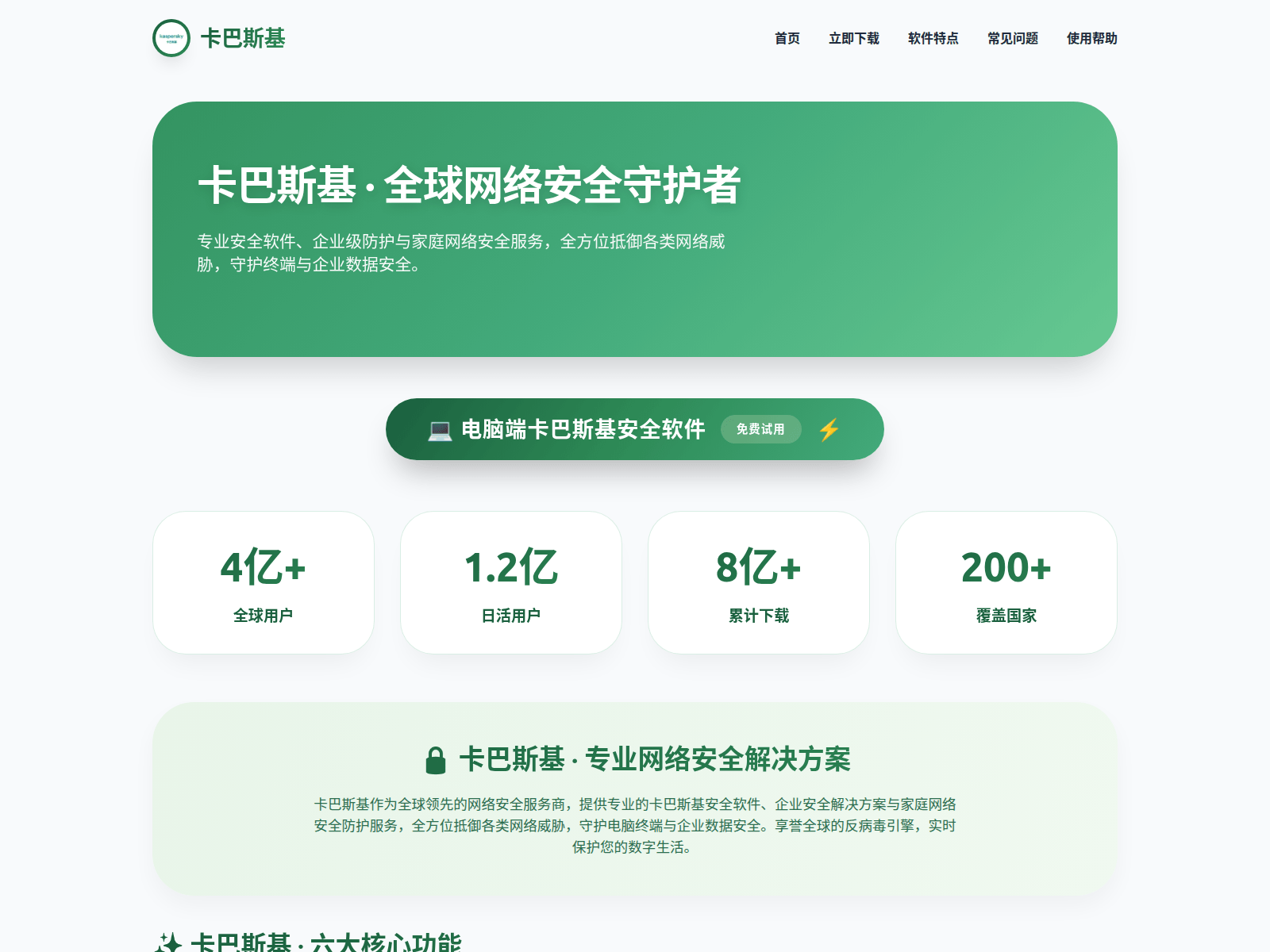 Screenshot of kaspersky-lab.hl.cn