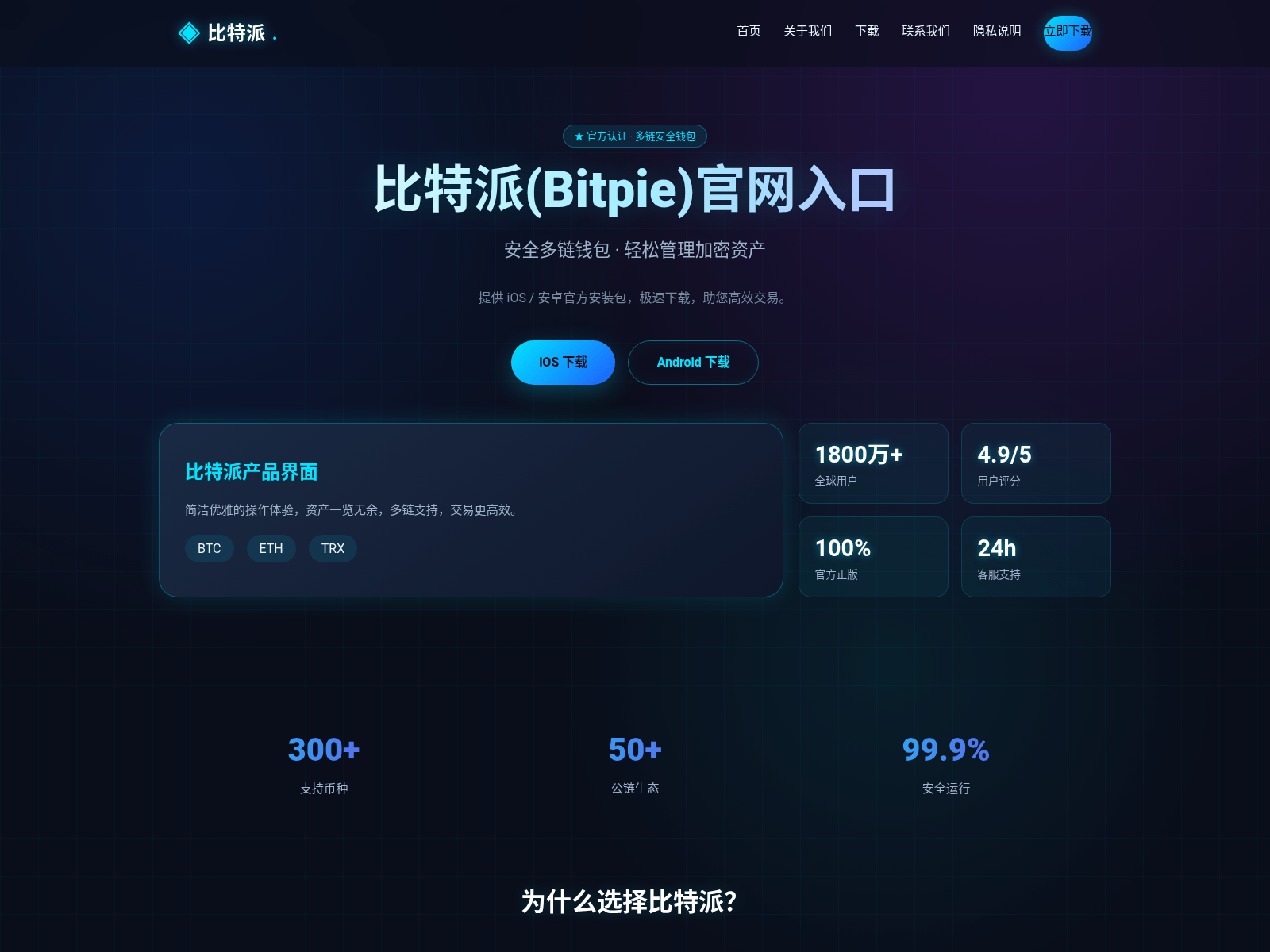 Screenshot of app.bitpie-blockchain.com