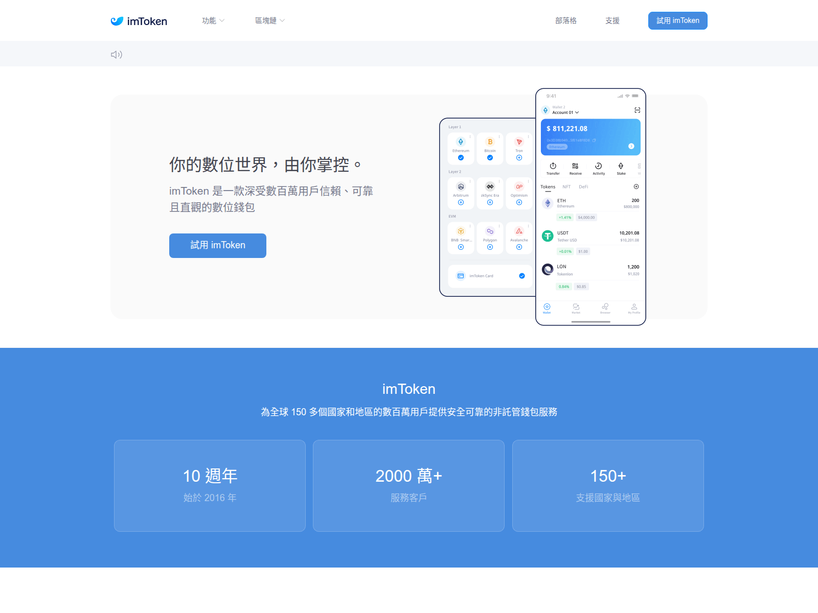 Screenshot of imtoken.com.tw