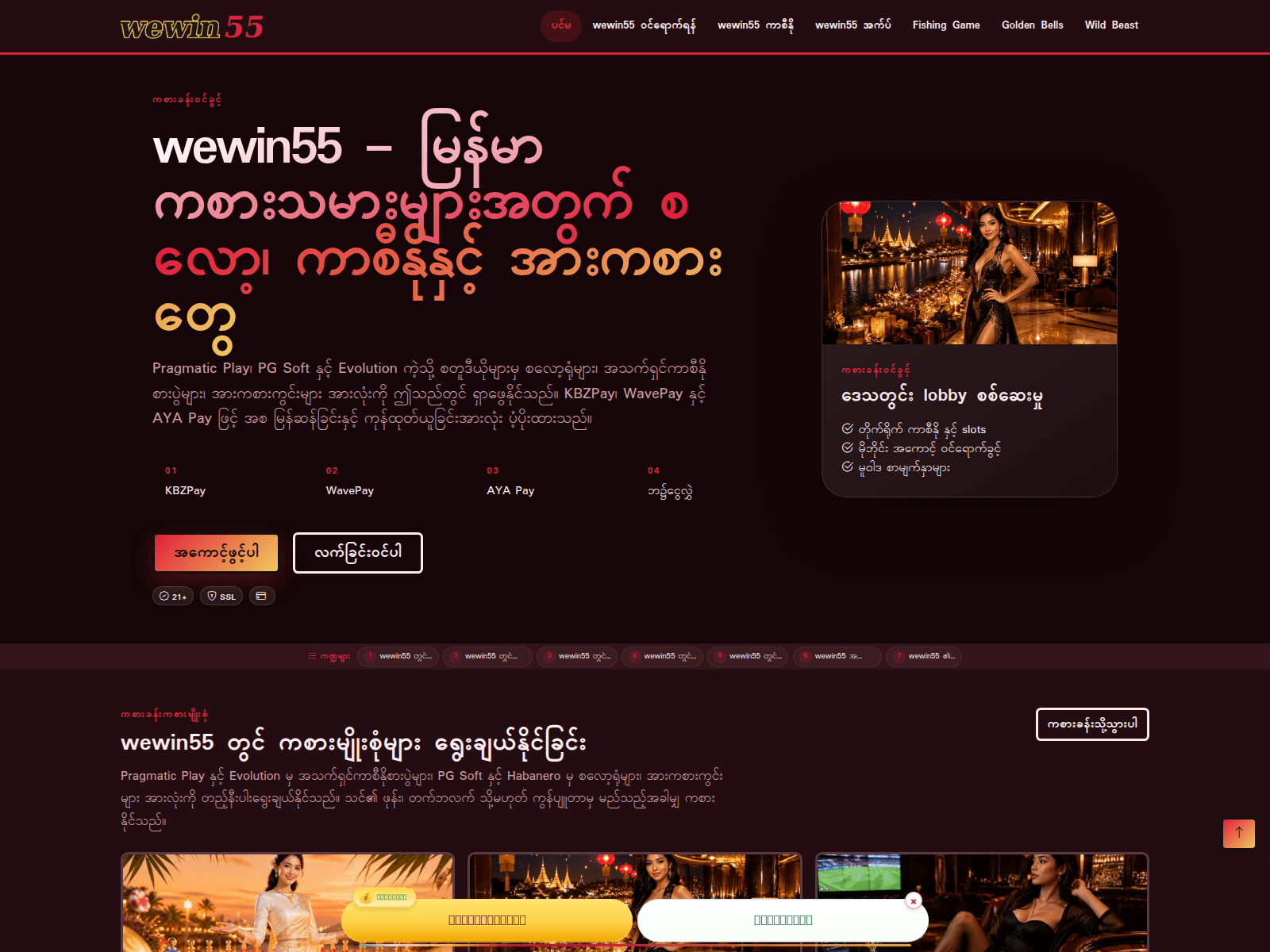 Screenshot of wewin55.best