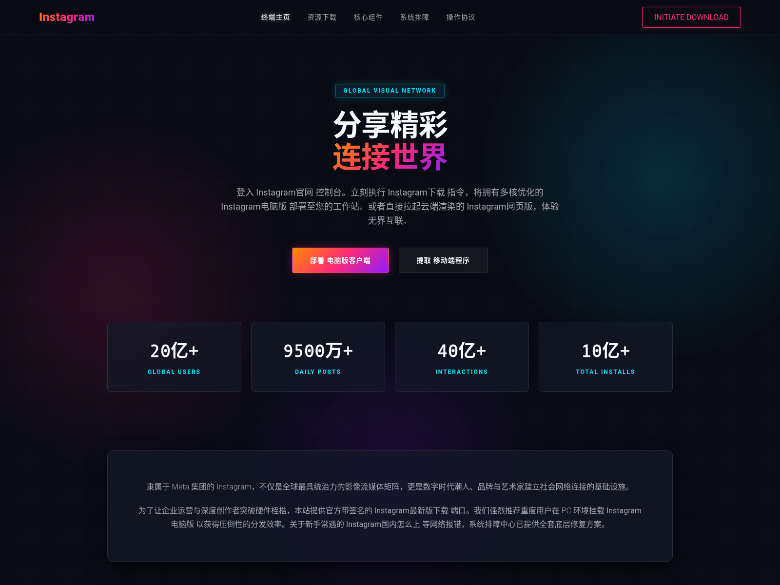 Screenshot of app.instagram-g.com.cn