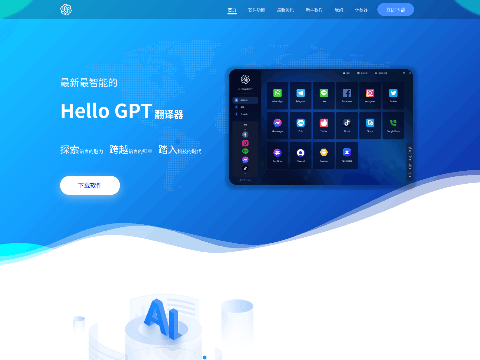 Screenshot of hellogptzh.com