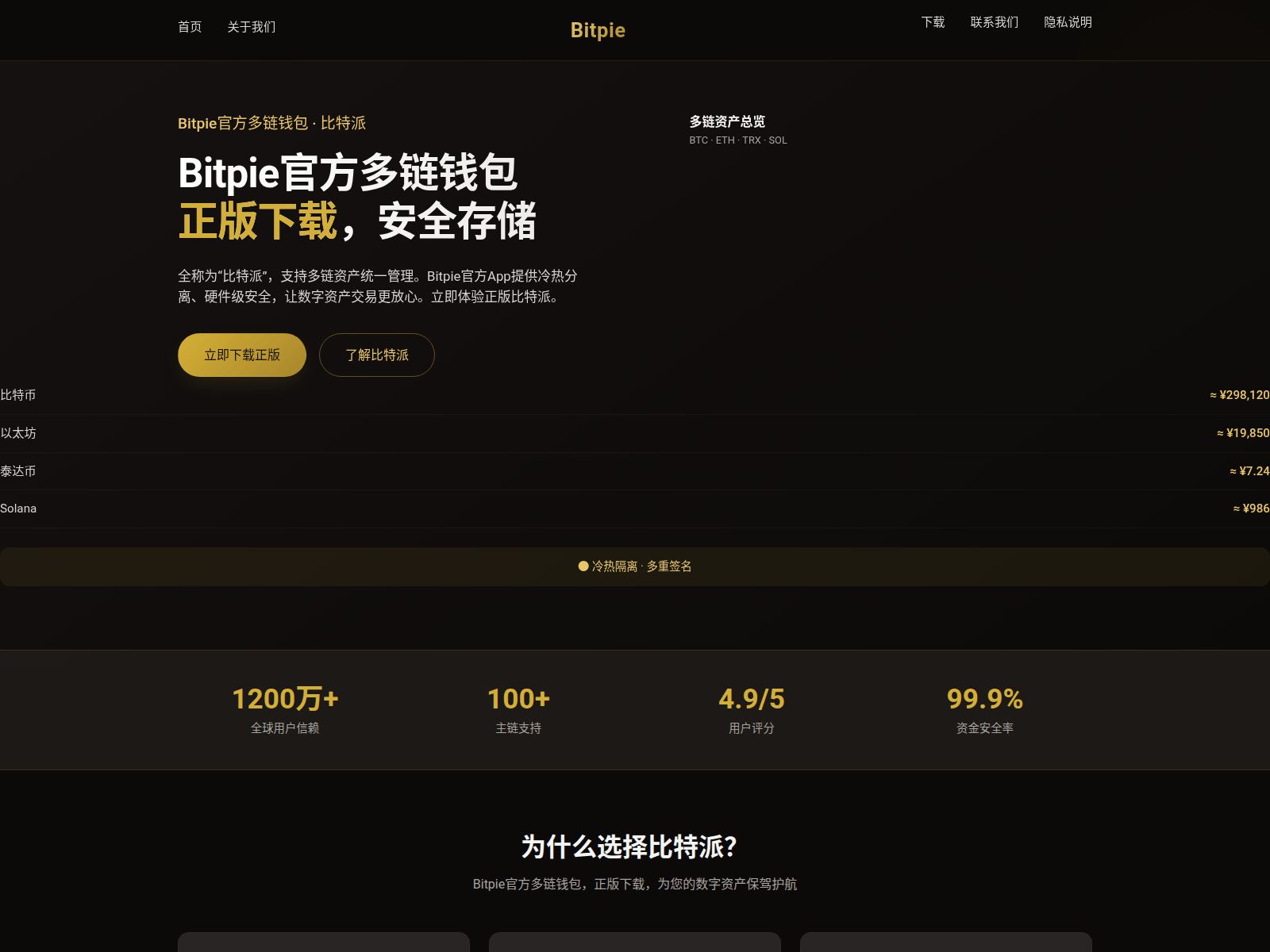 Screenshot of link.bitpie-blockchain.com