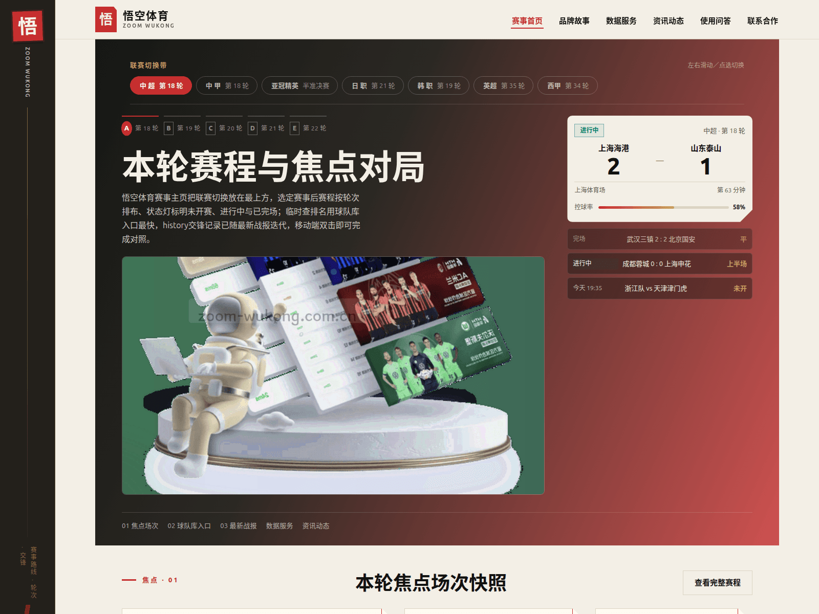 Screenshot of zoom-wukong.com.cn