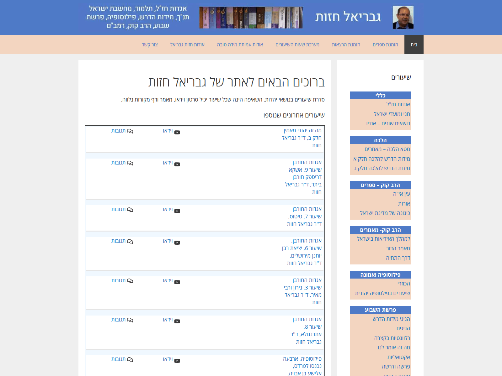 Screenshot of gabihazut.co.il