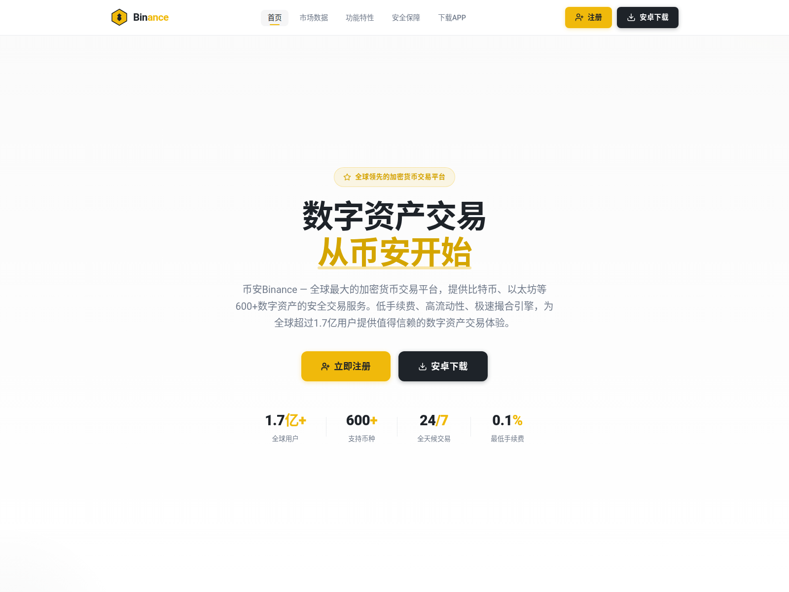 Screenshot of binance-store.com.cn