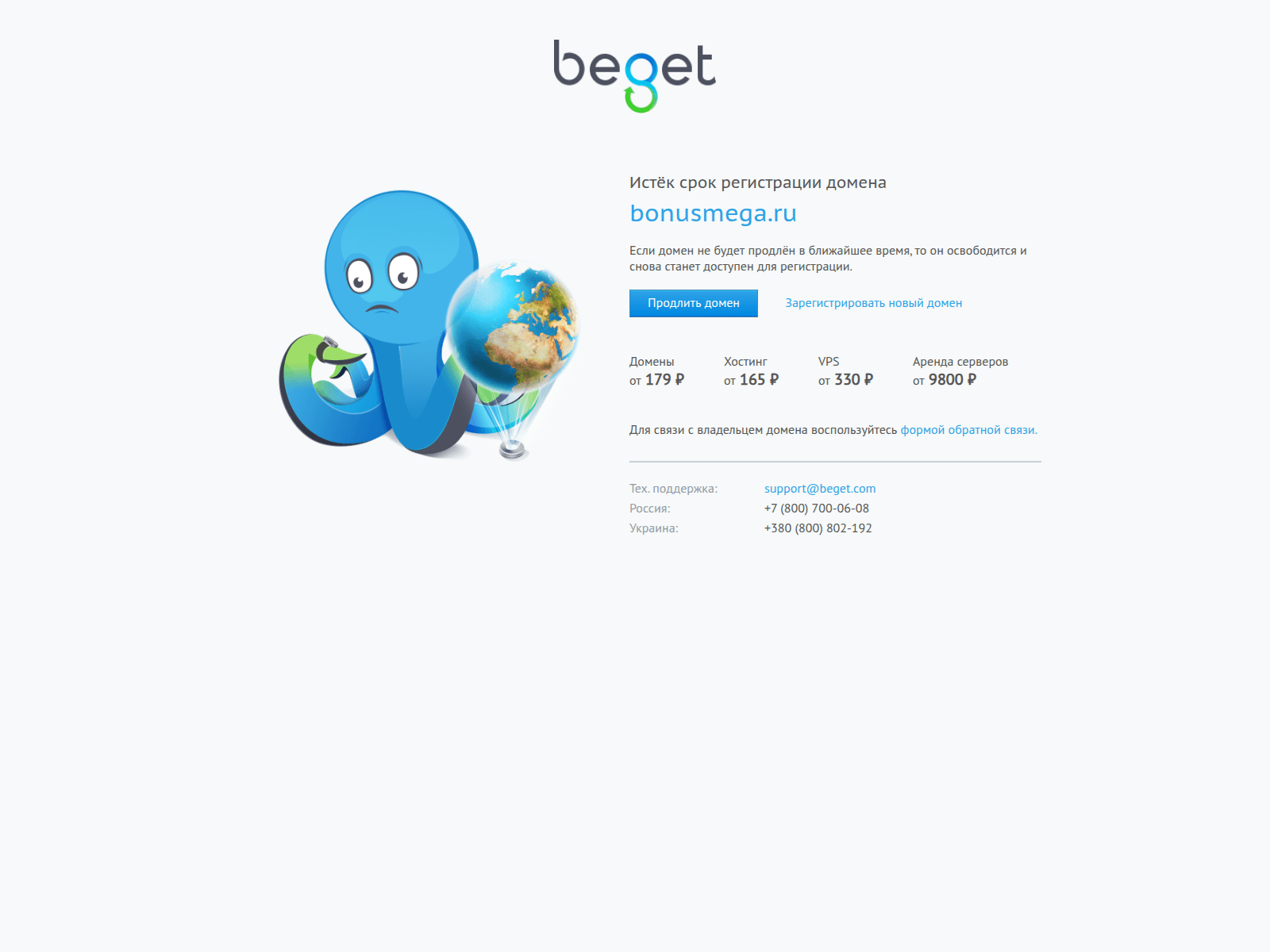Screenshot of bonusmega.ru