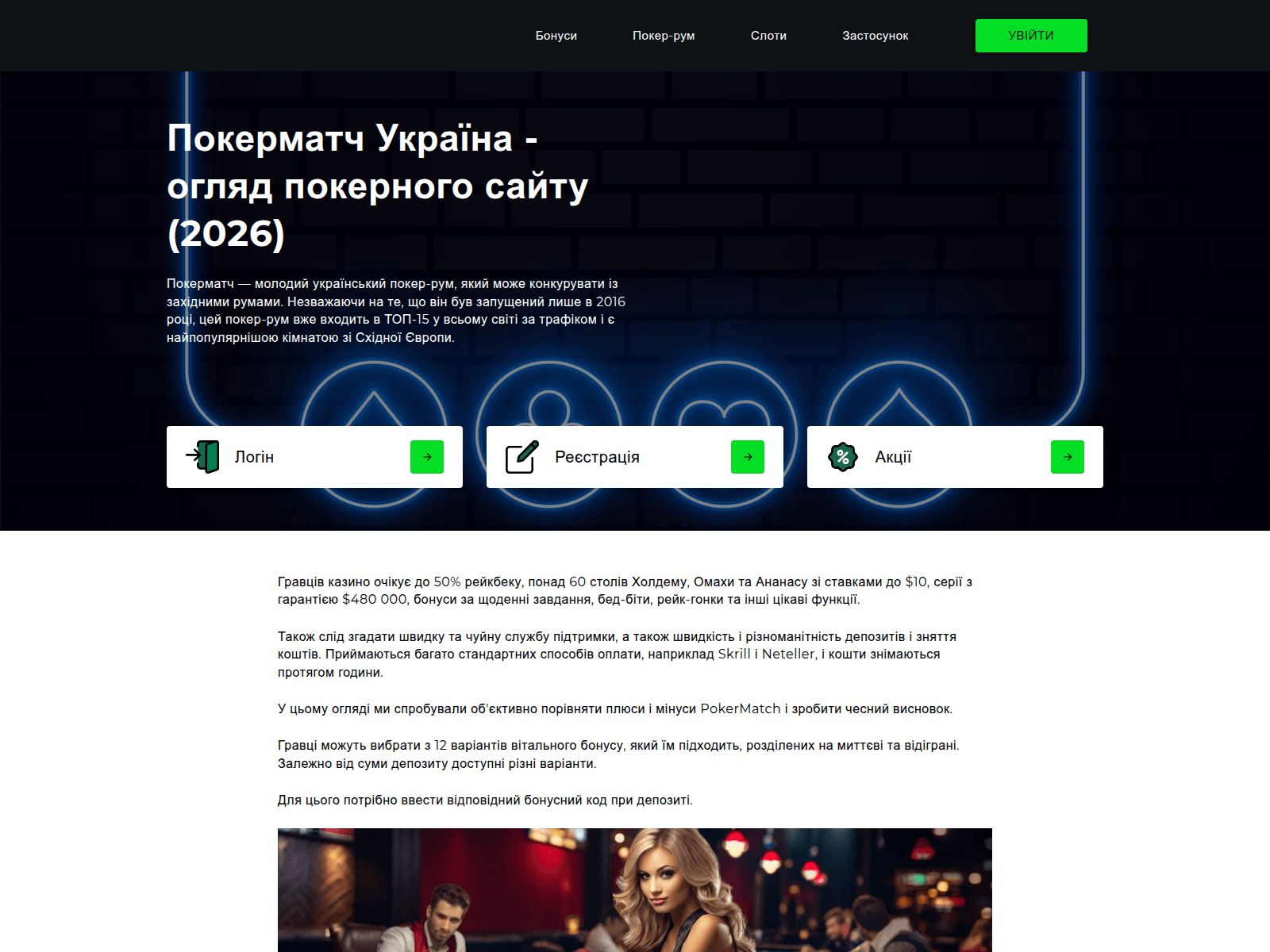 Screenshot of poker-match.org.ua
