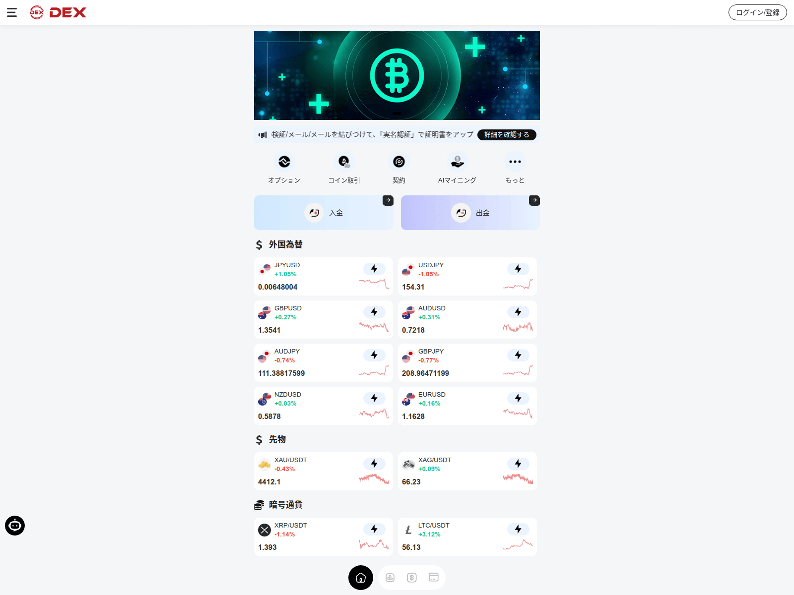 Screenshot von dexorw.com