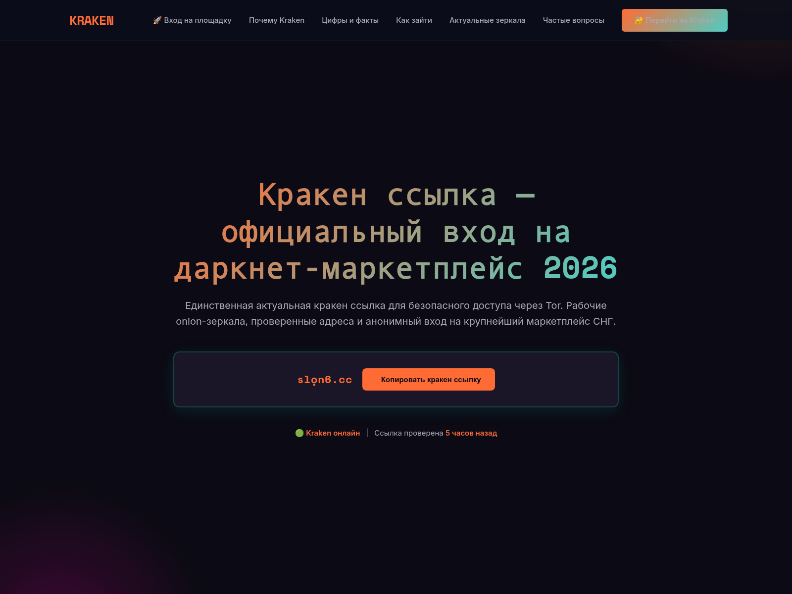 Screenshot of vhod.kraken-tor.co.com