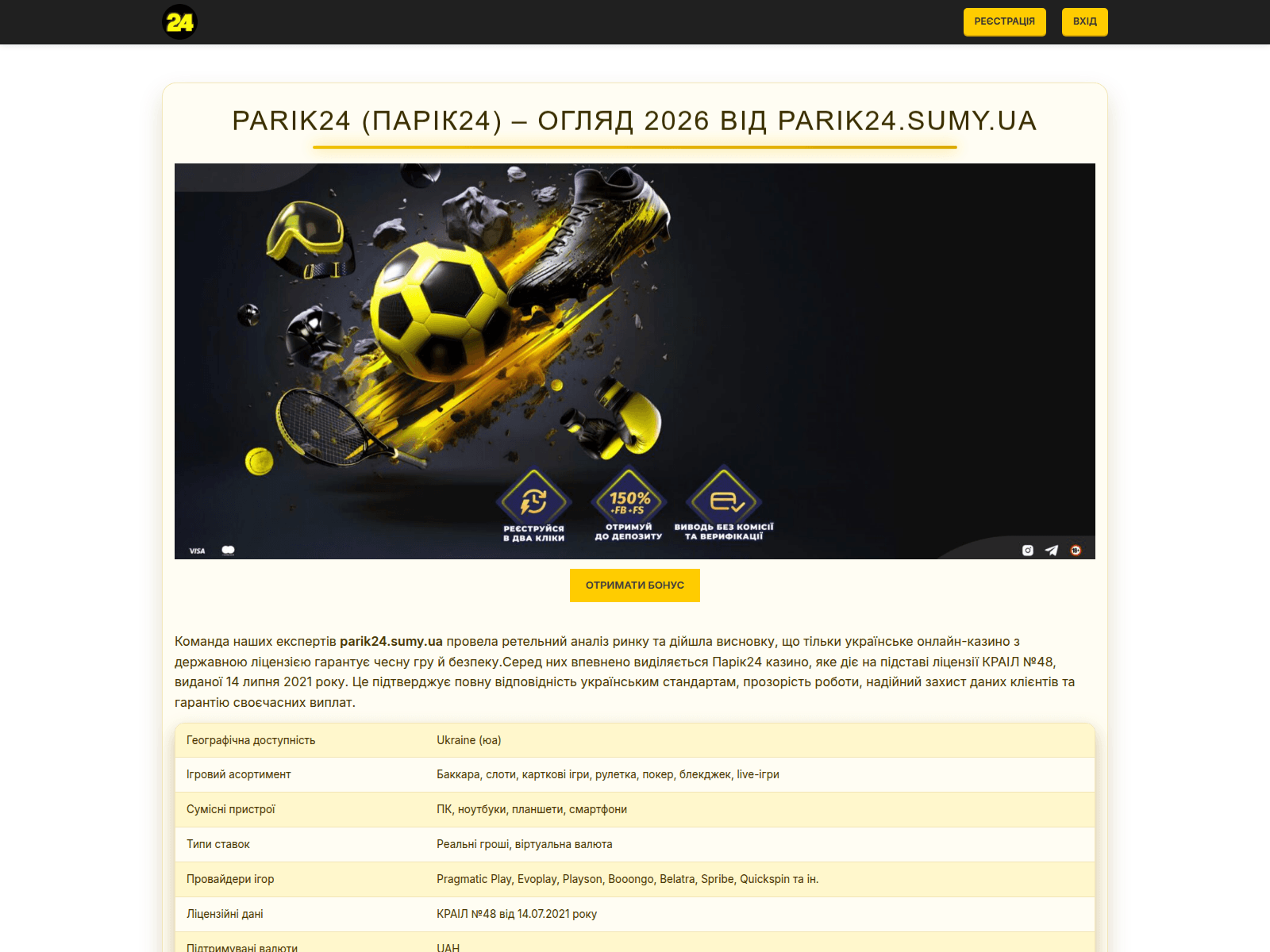 Screenshot of parik24.sumy.ua
