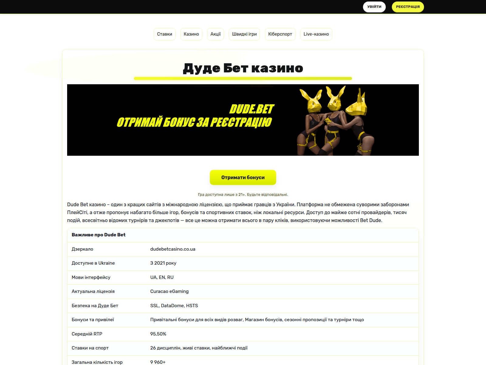 Screenshot of dudebetcasino.co.ua