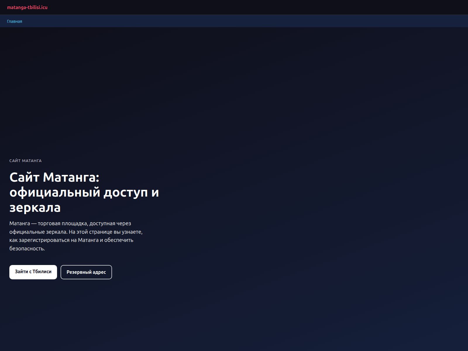 Screenshot of matanga-tbilisi.icu