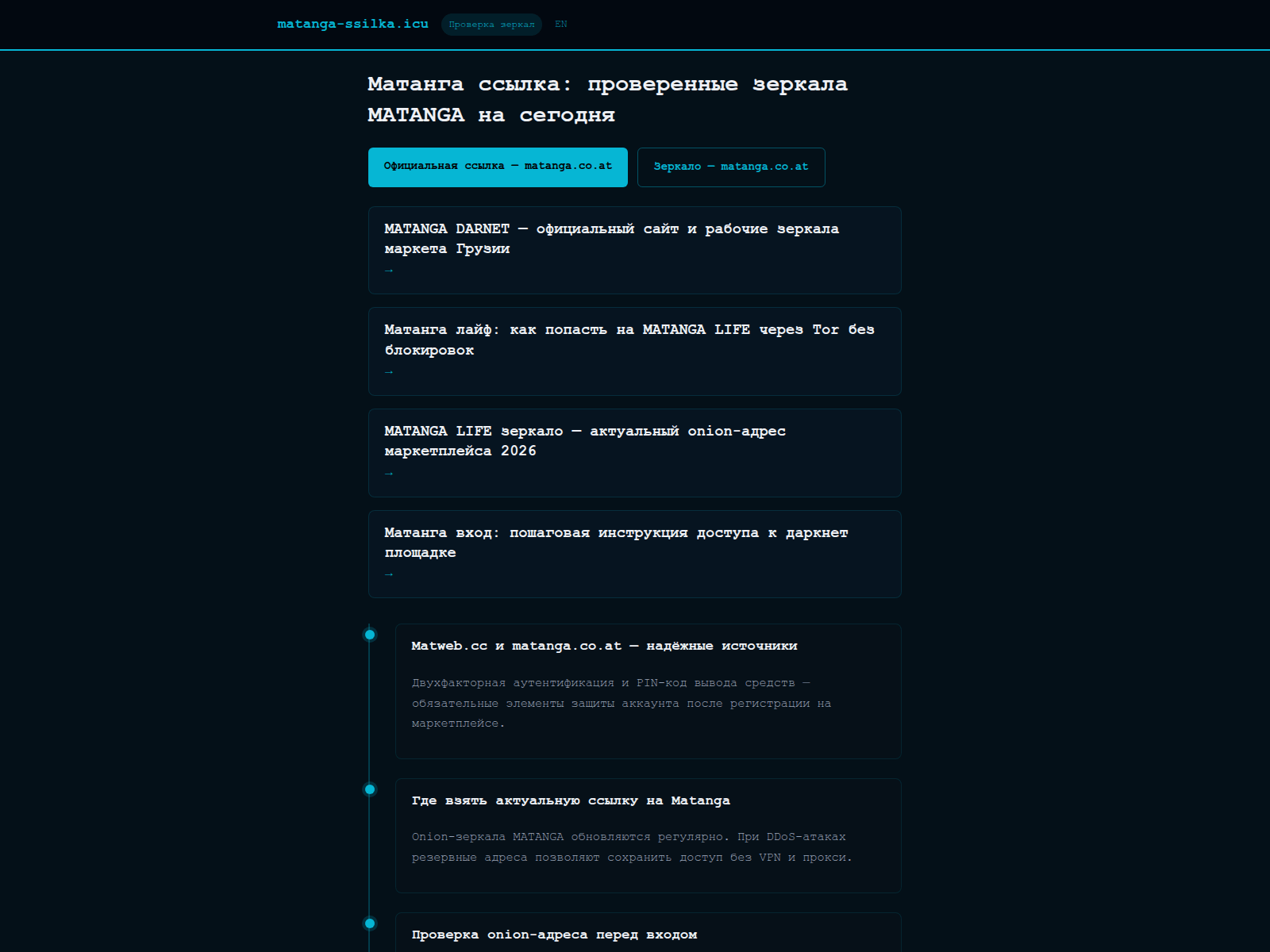 Screenshot of matanga-ssilka.icu
