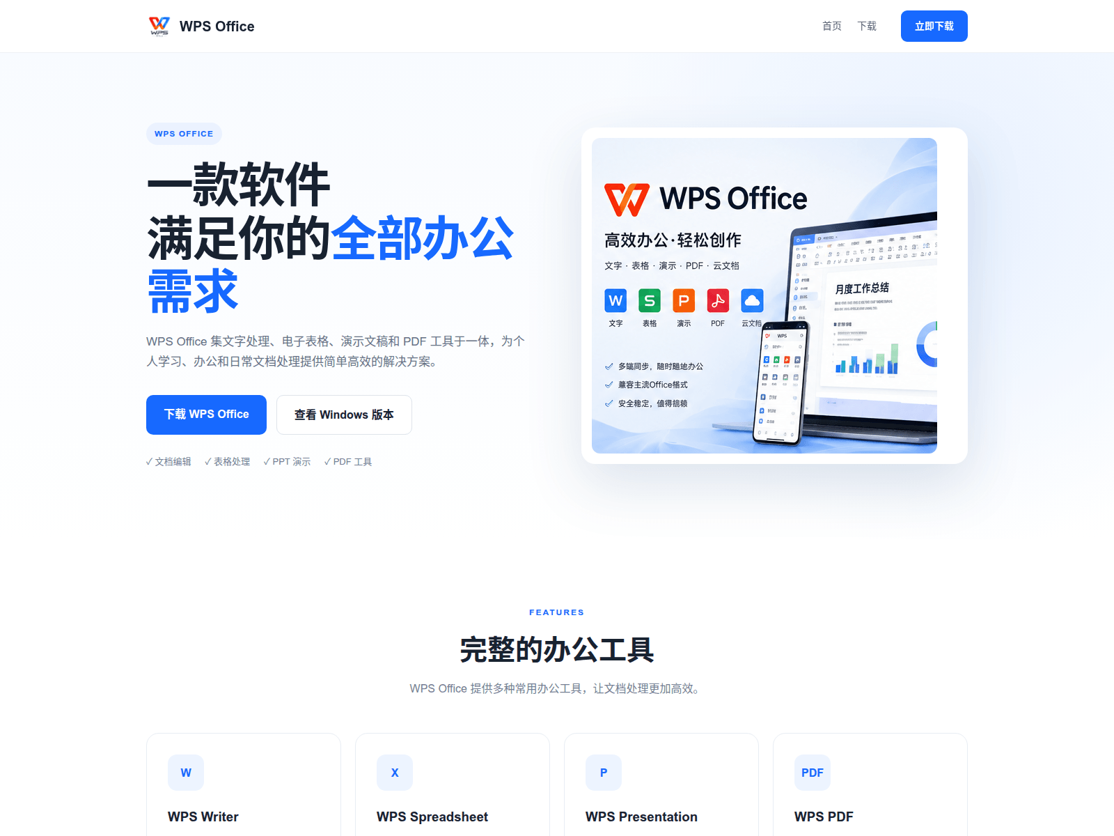 Screenshot of wps-offcc.com.cn