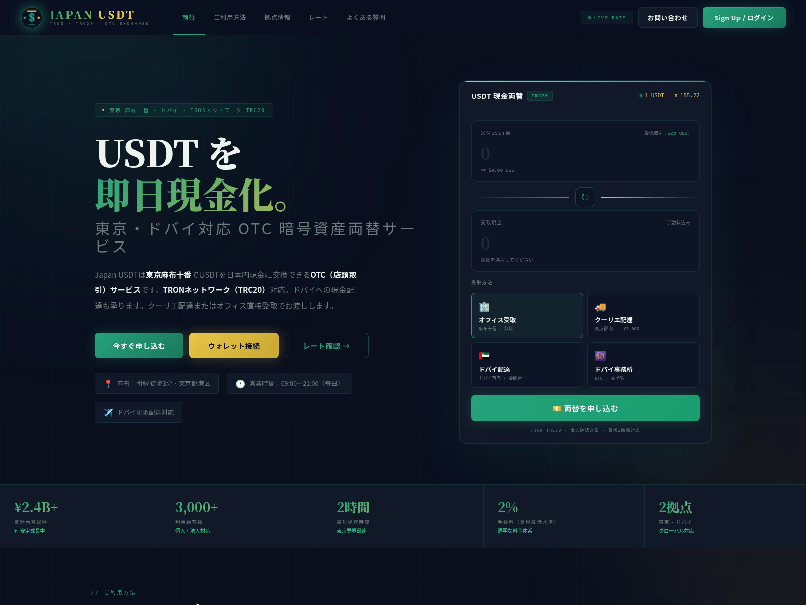 Screenshot von japan-usdt.vercel.app