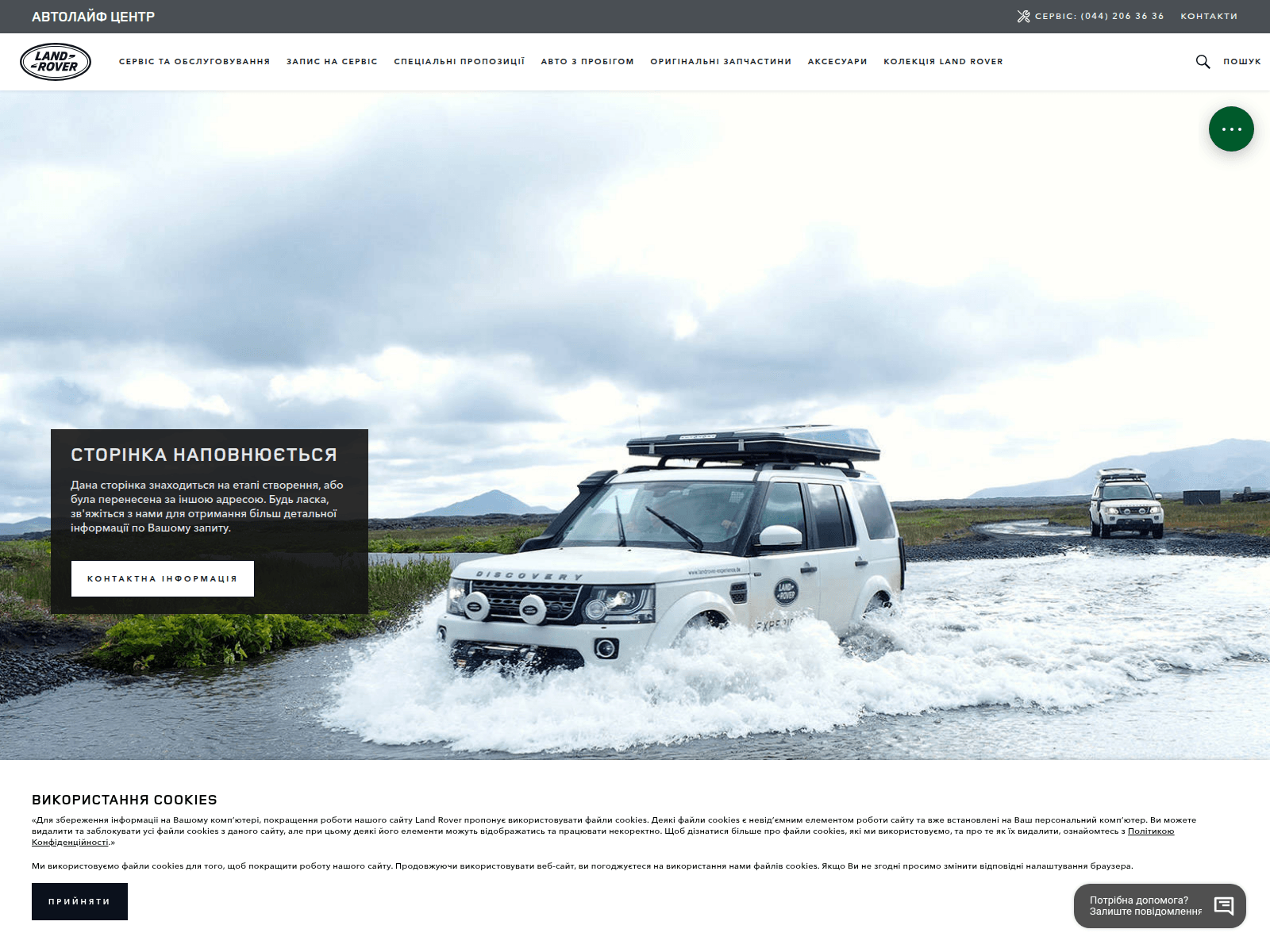 Screenshot of lrservice.com.ua