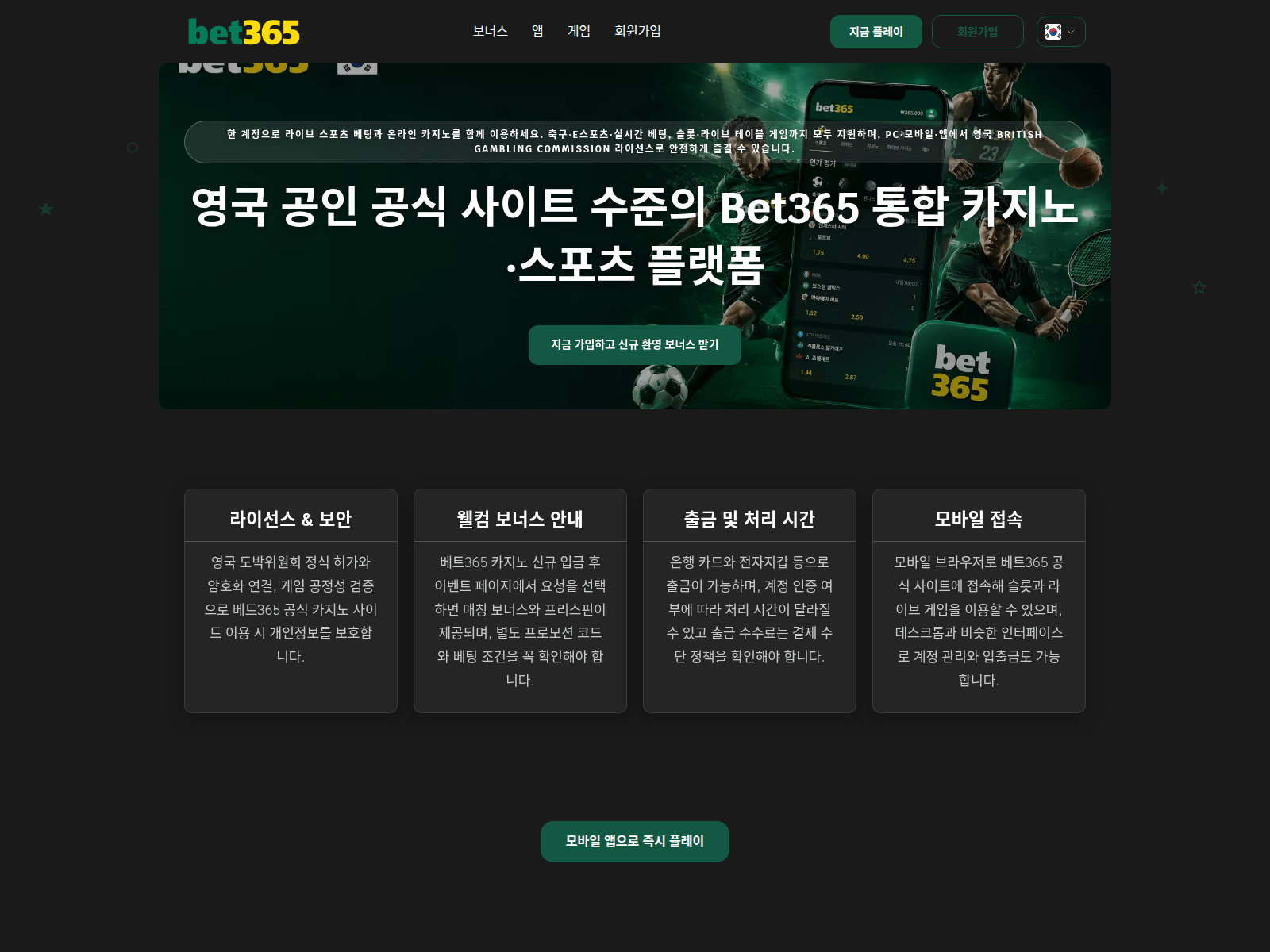 Screenshot von bet365koreaapp.com