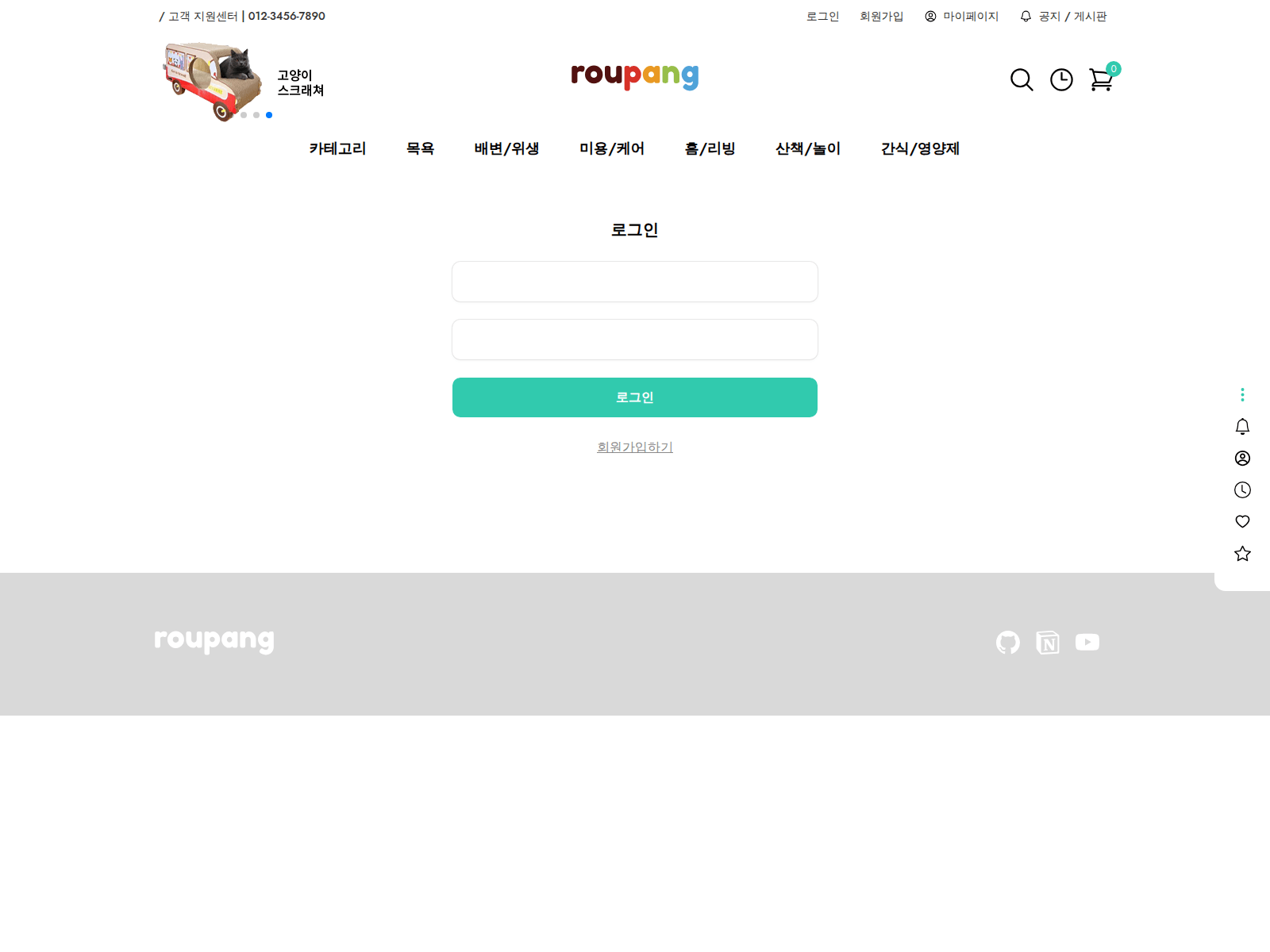 Screenshot von roupang-frontend.vercel.app