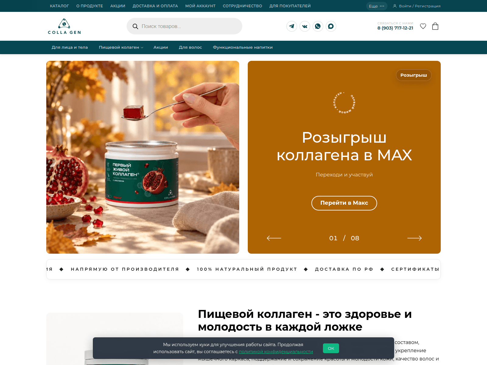 Screenshot of colla-gen.ru