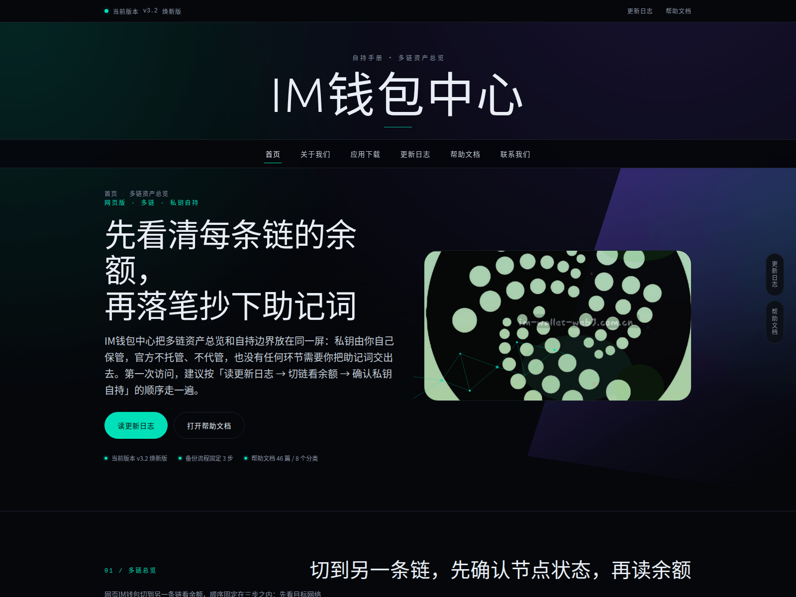 Screenshot of im-wallet-web3.com.cn