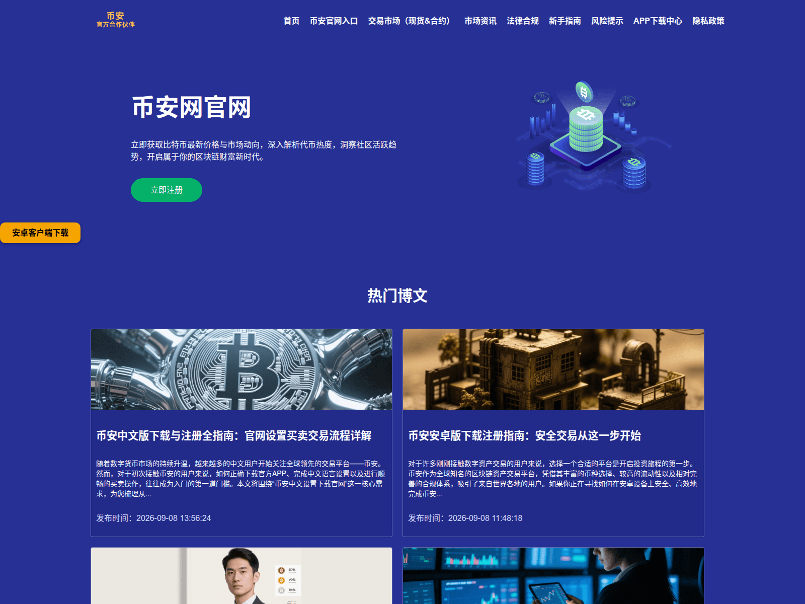 Screenshot of m.y-binance.com.cn
