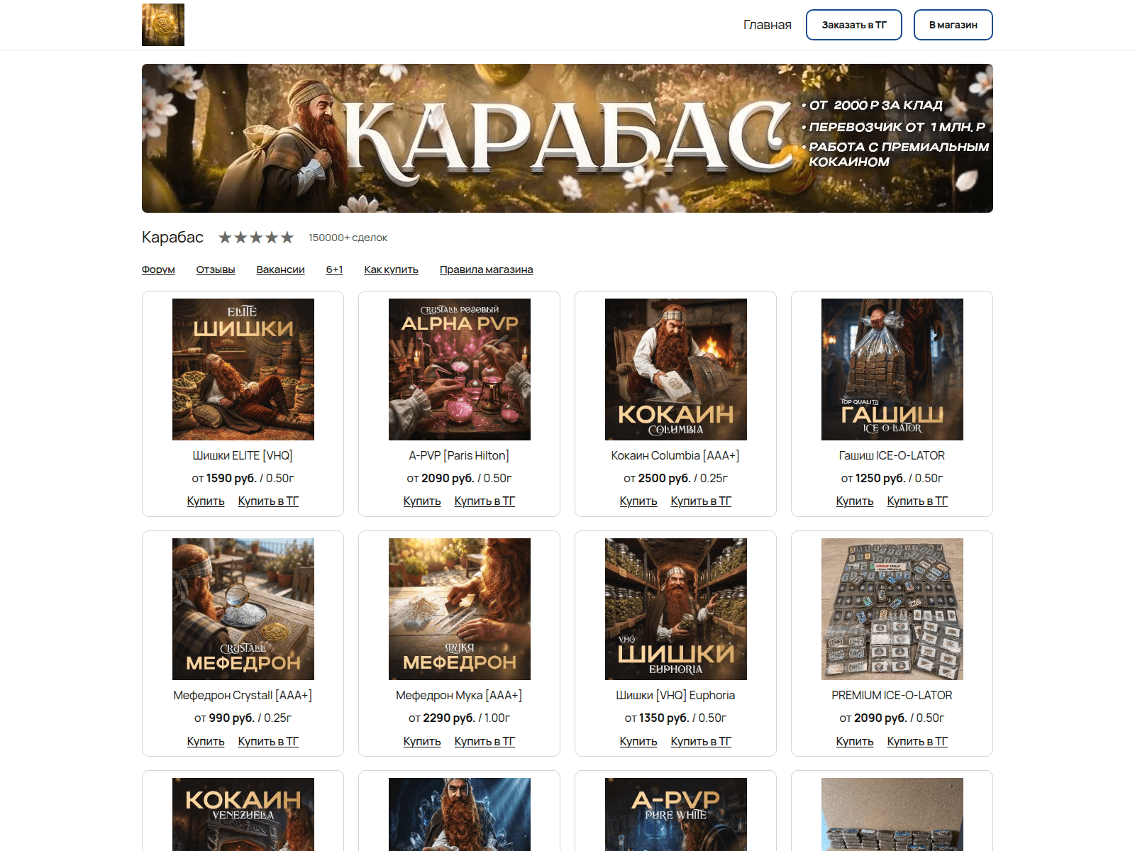 Screenshot of karabas-shop.club