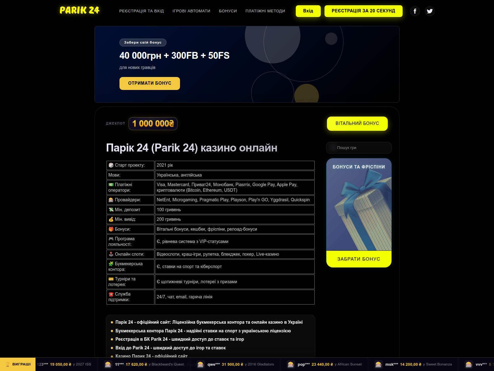 Screenshot of parik24ua.net.ua