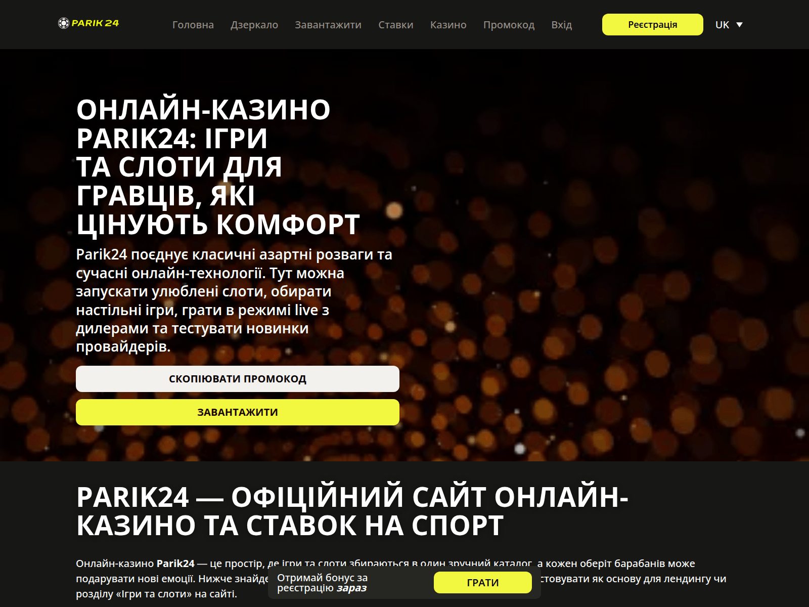Screenshot von parik24-ua.io