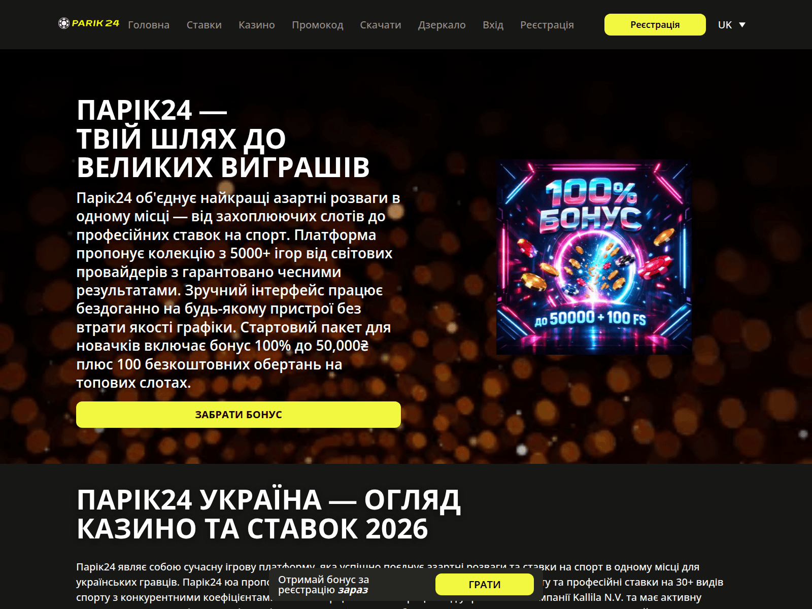 Screenshot of parik24-ua.online