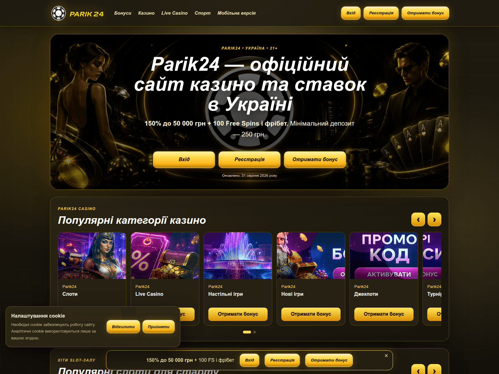 Screenshot of parik24ua.com