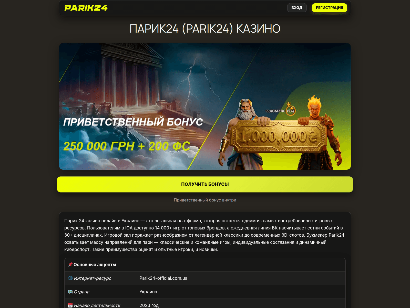 Screenshot of parik24-official.com.ua