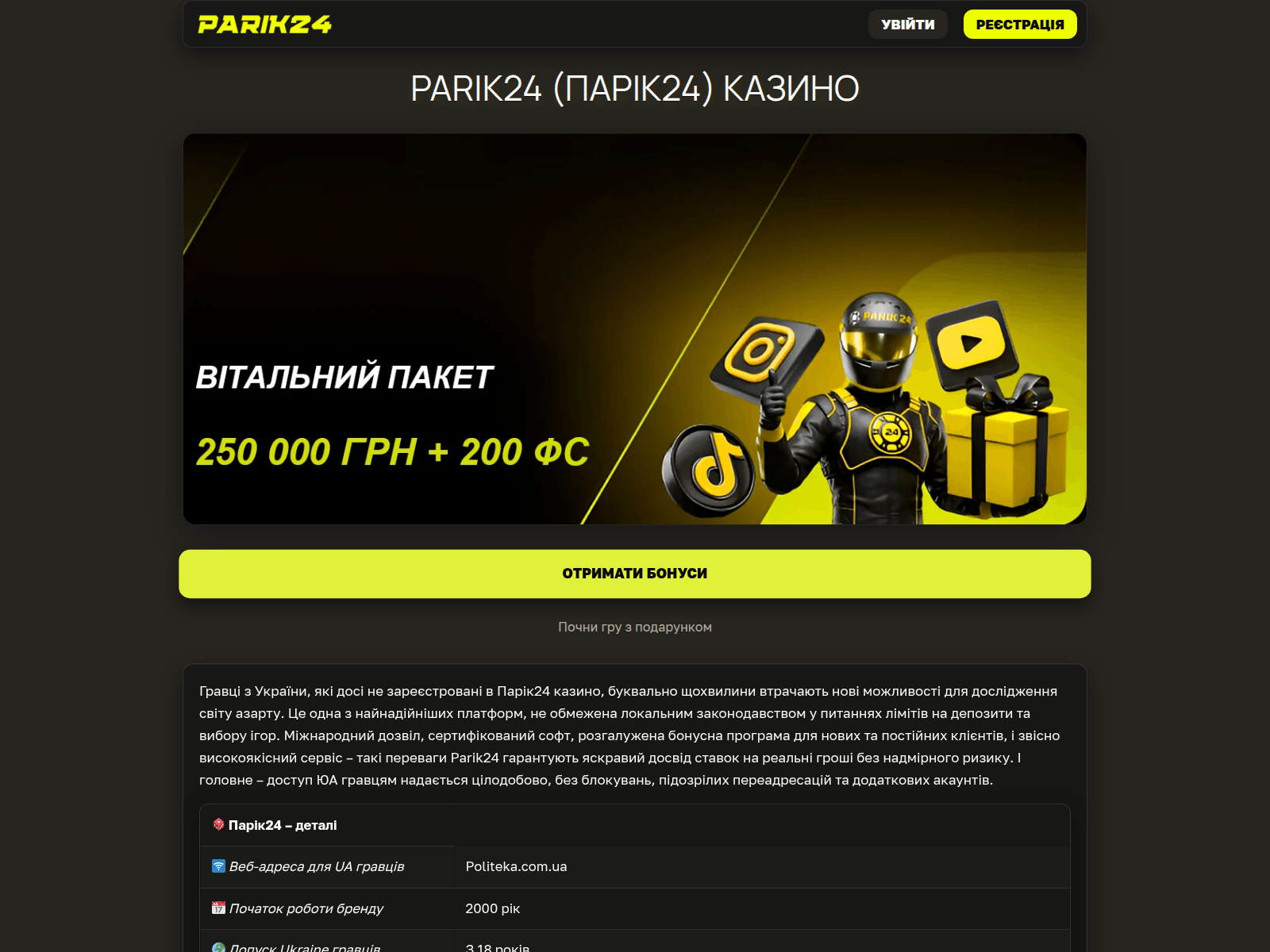 Screenshot of politeka.com.ua