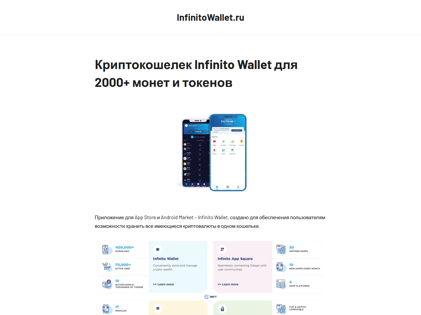 Screenshot of infinitowallet.ru