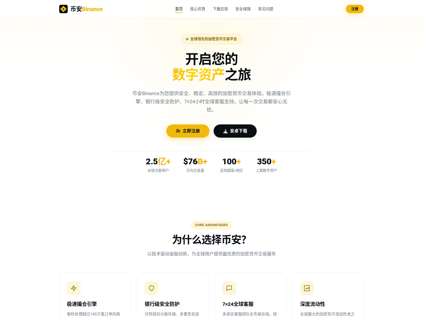 Screenshot of start-binance.com