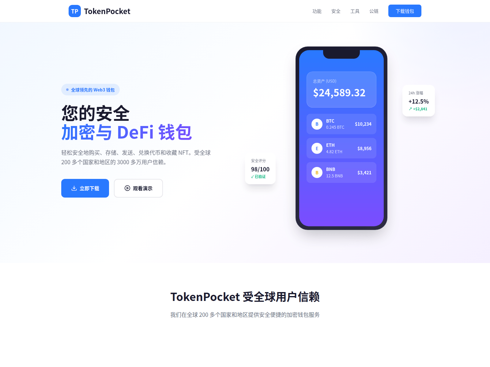 Screenshot of tokenopocket.com.cn