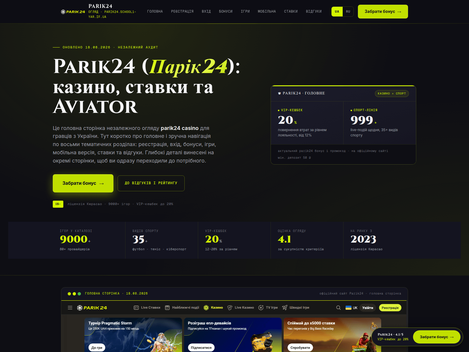 Screenshot of parik24.school1-yar.if.ua