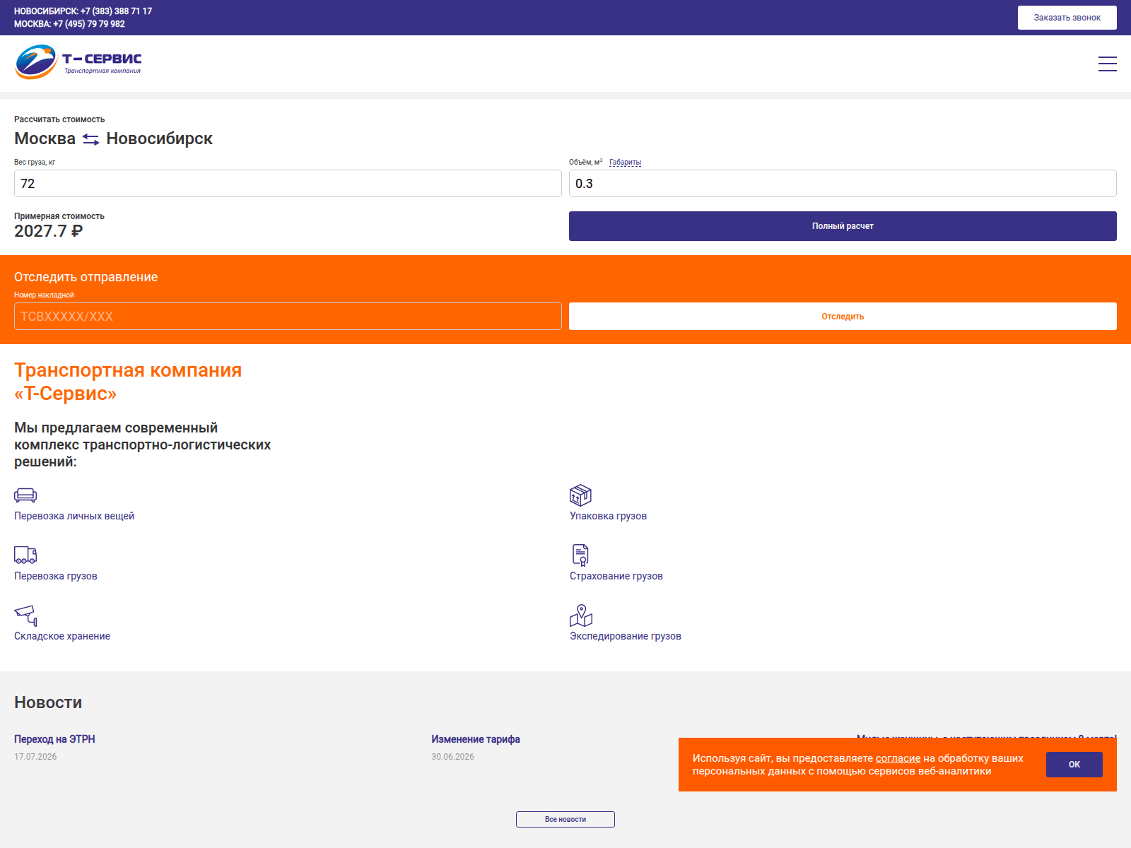 Screenshot of t-servis.com