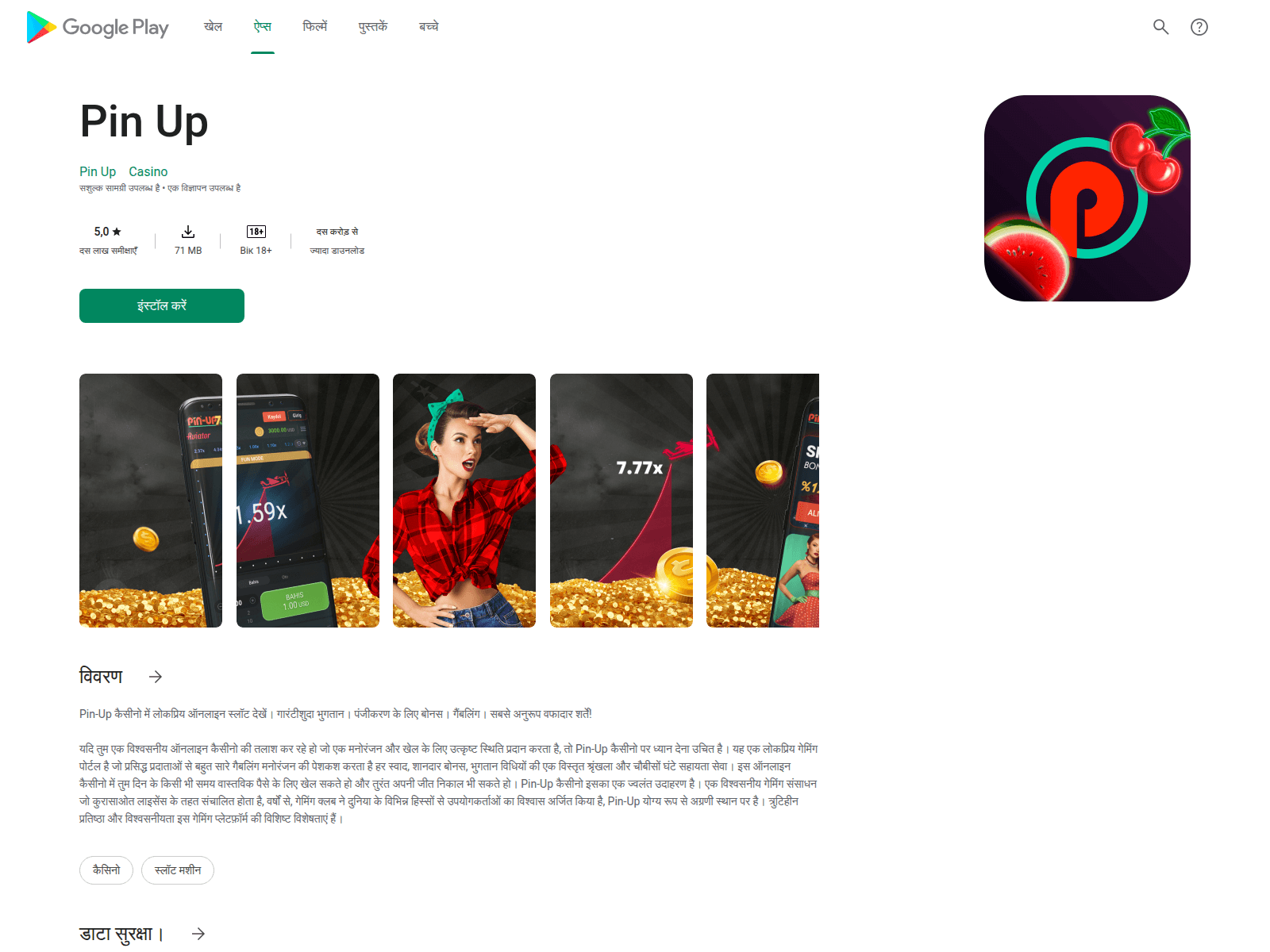 Screenshot of google-play-market-hi.pages.dev