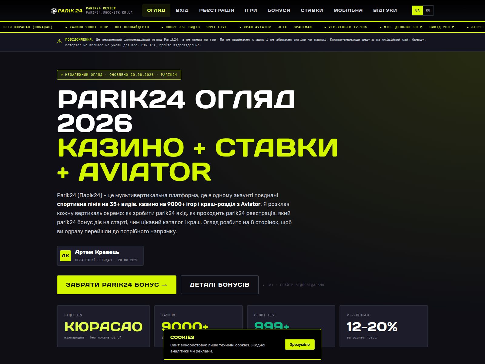 Screenshot of parik24.ugcc-stk.km.ua