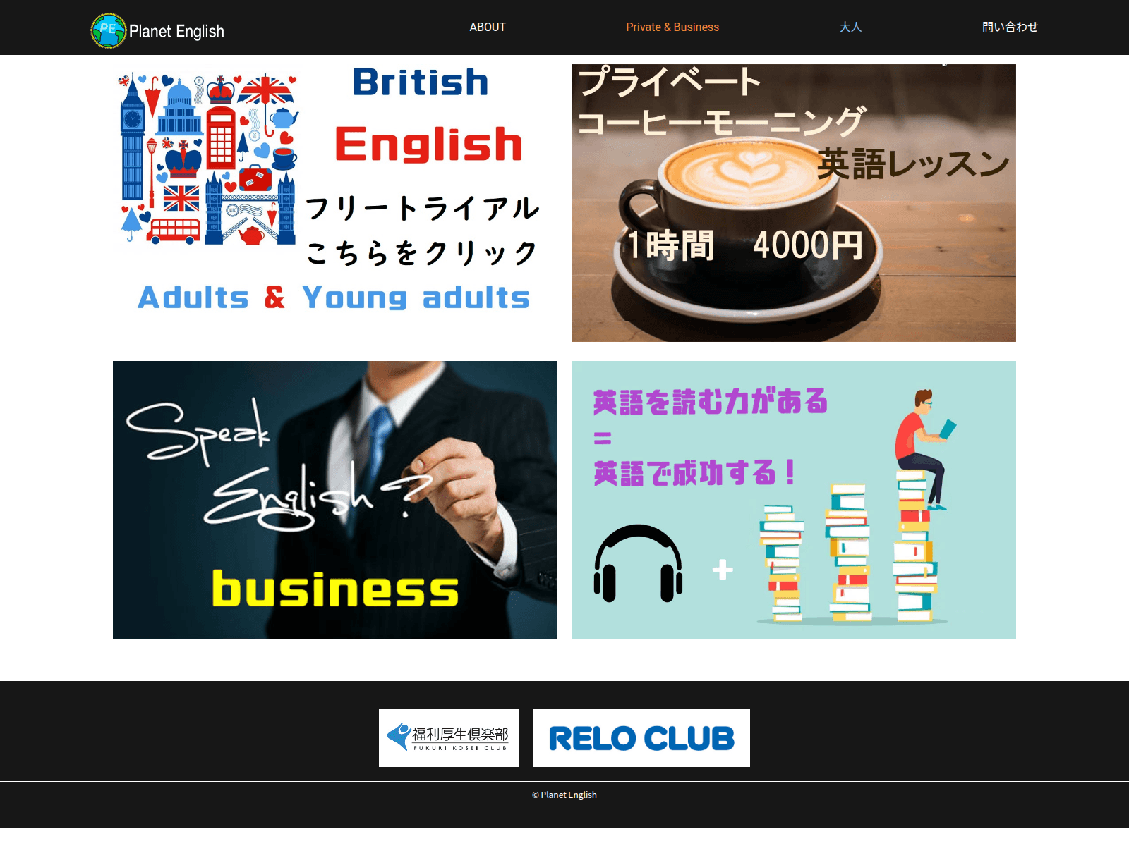 Screenshot of planetenglish.jp