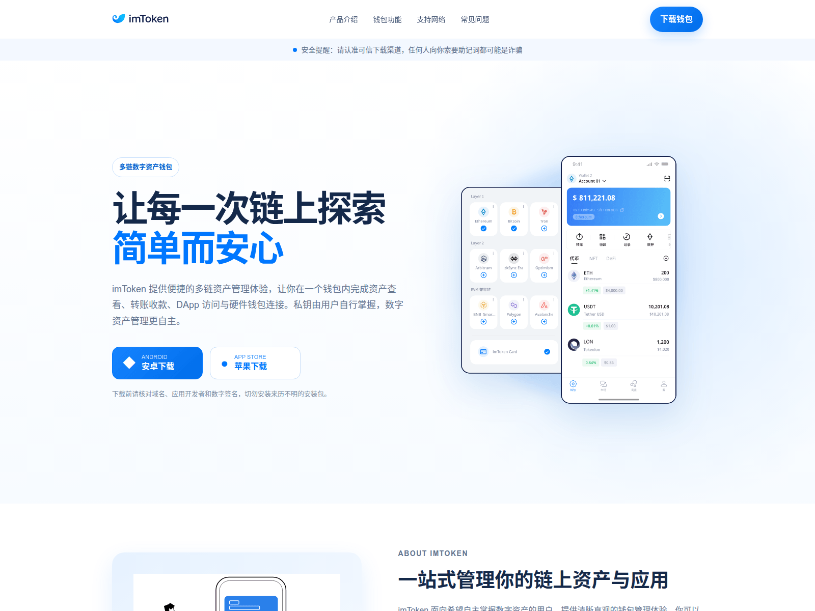 Screenshot of imtoken-wallets.com.cn