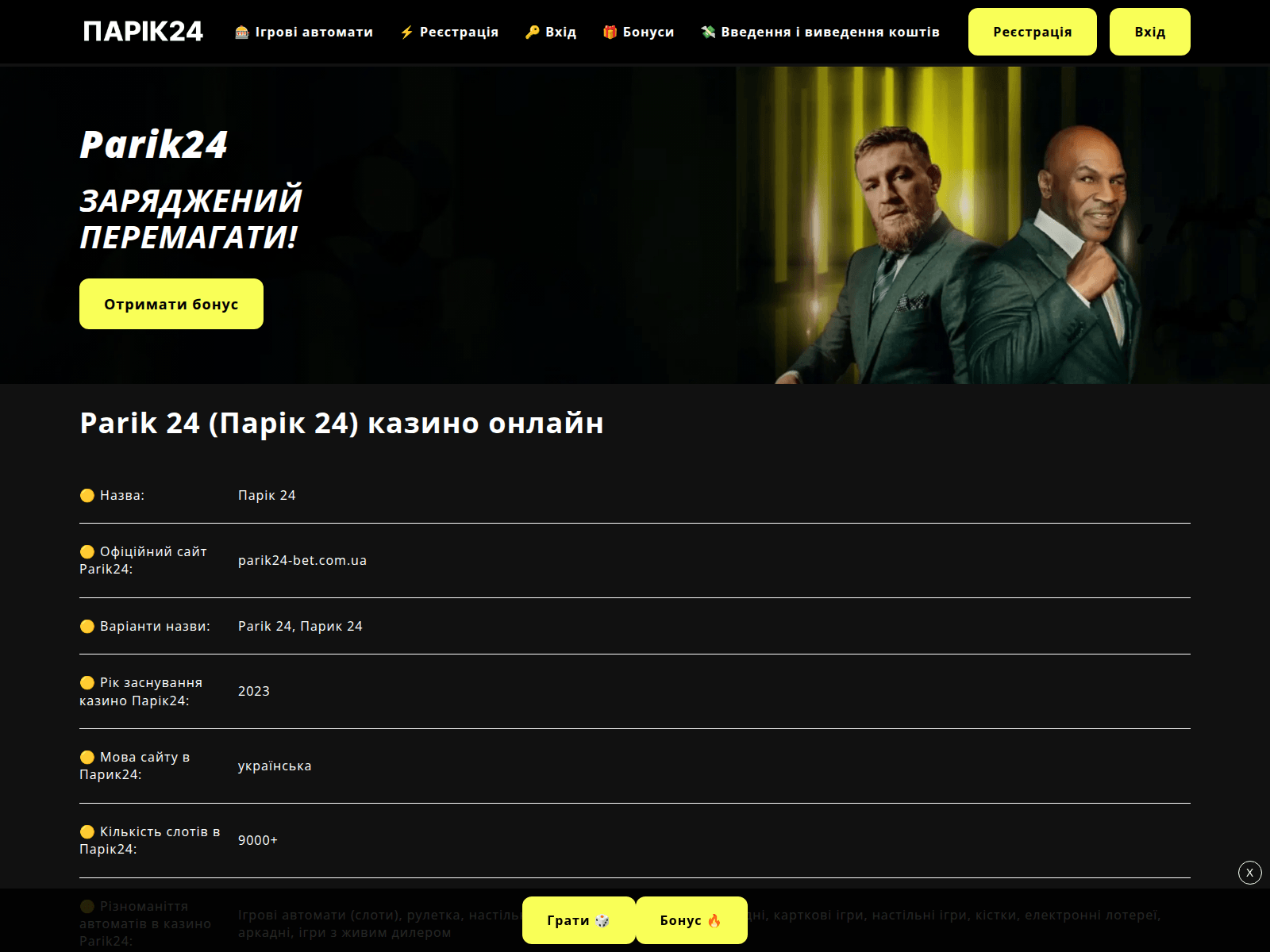 Screenshot of parik24-bet.com.ua