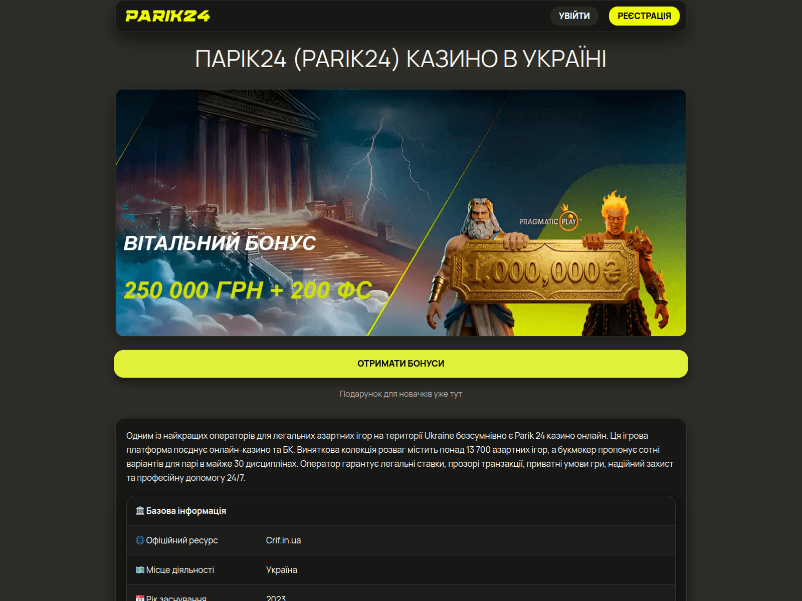 Screenshot of crif.in.ua
