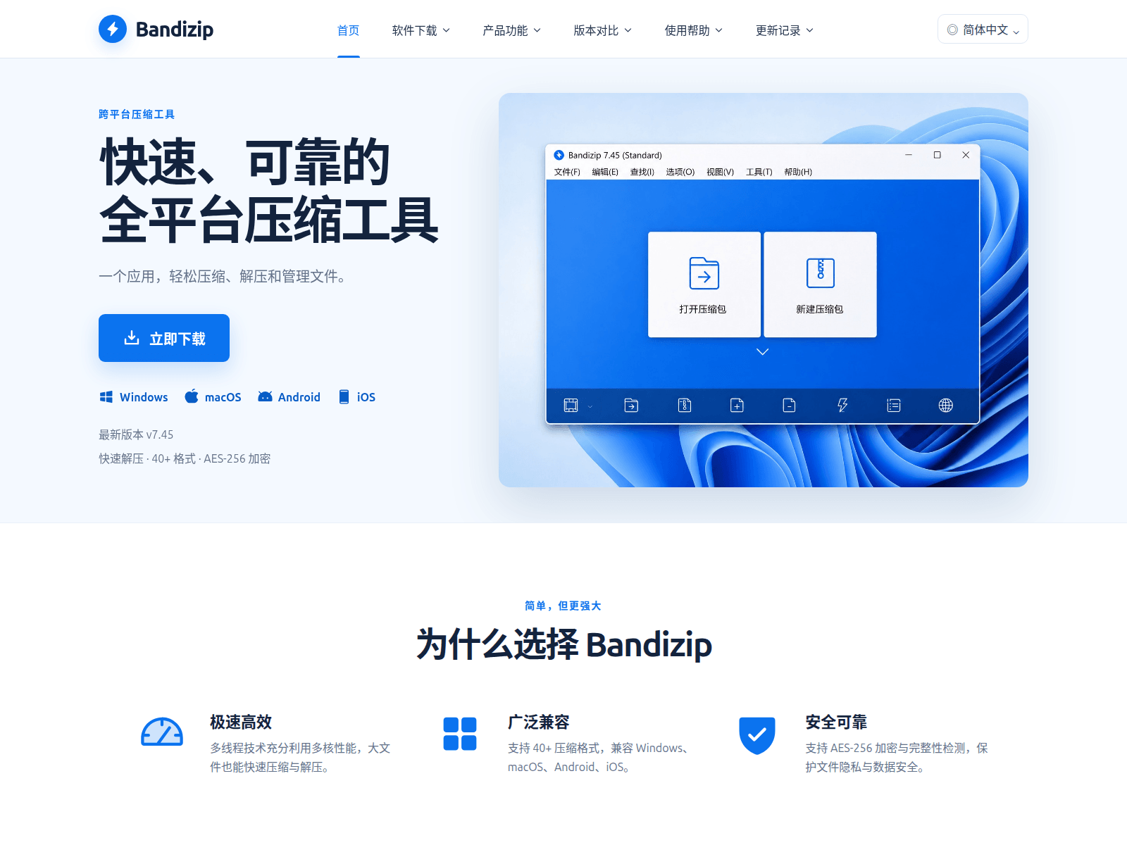 Screenshot of bandizip.dev