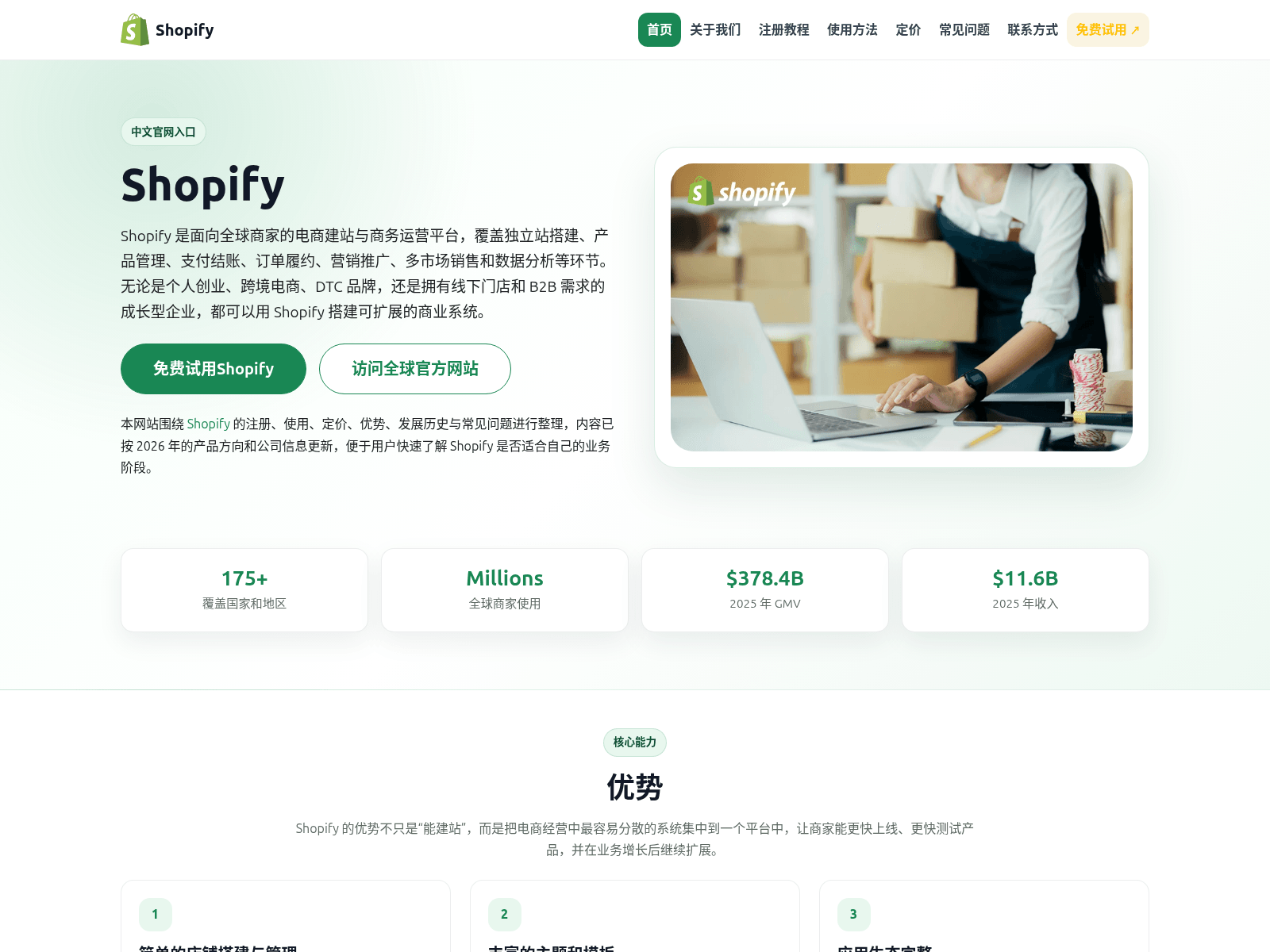 Screenshot of shopifychinese.com