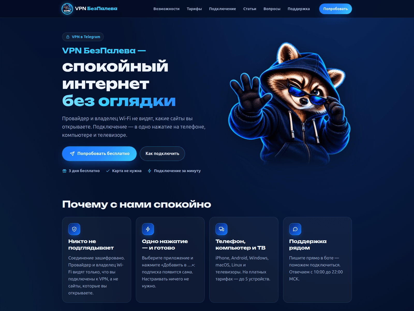 的截图 vpn-bezpaleva.online