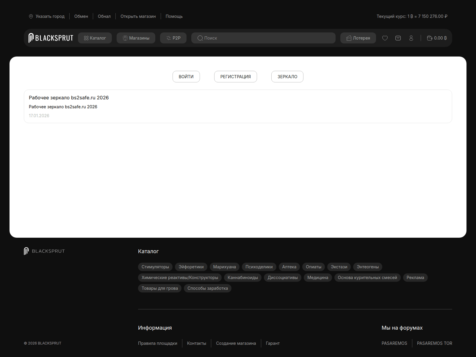 Screenshot of bs2safe.ru