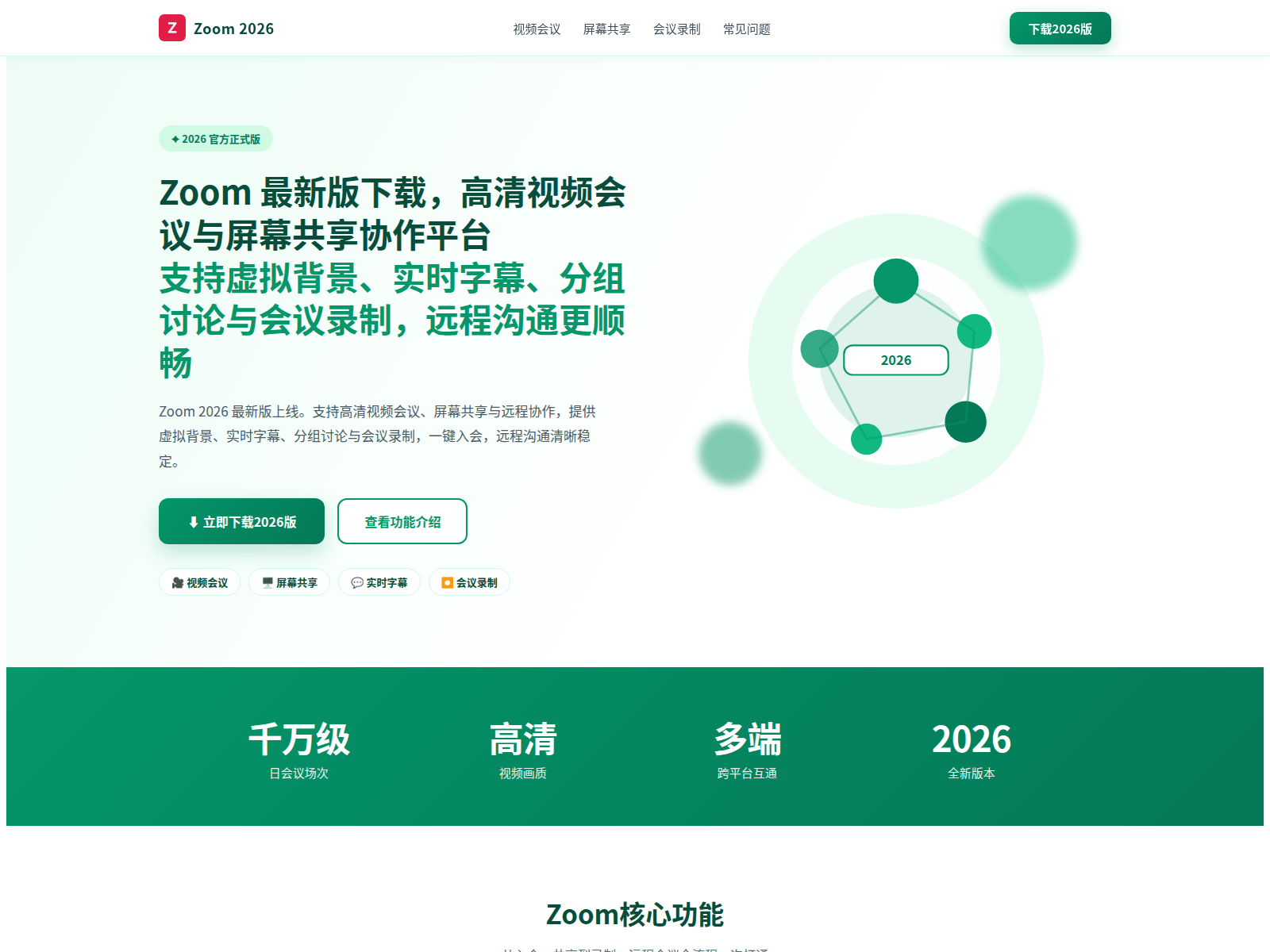 Screenshot of zoom-download.com.cn