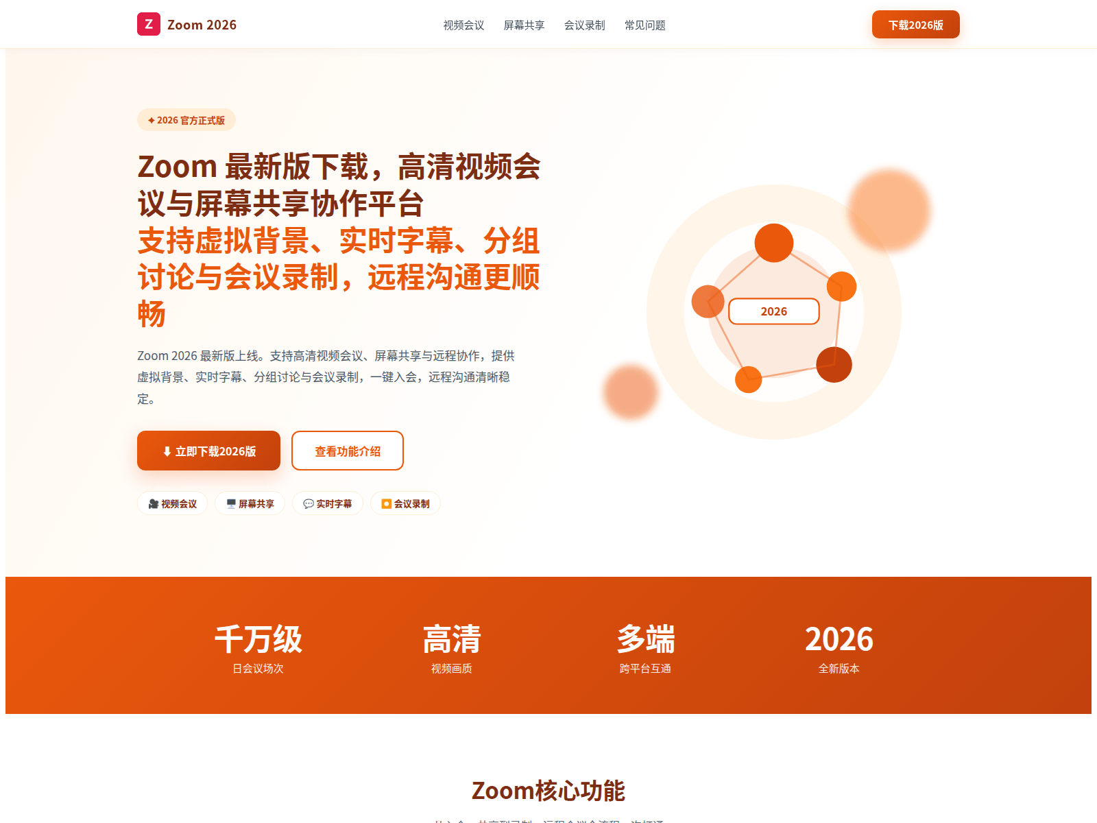 Screenshot of zoom-video.com.cn